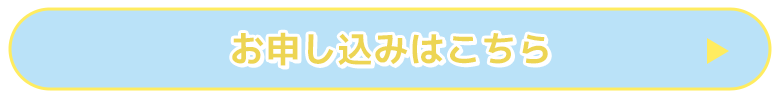 白菊ほたるセット　お申し込み