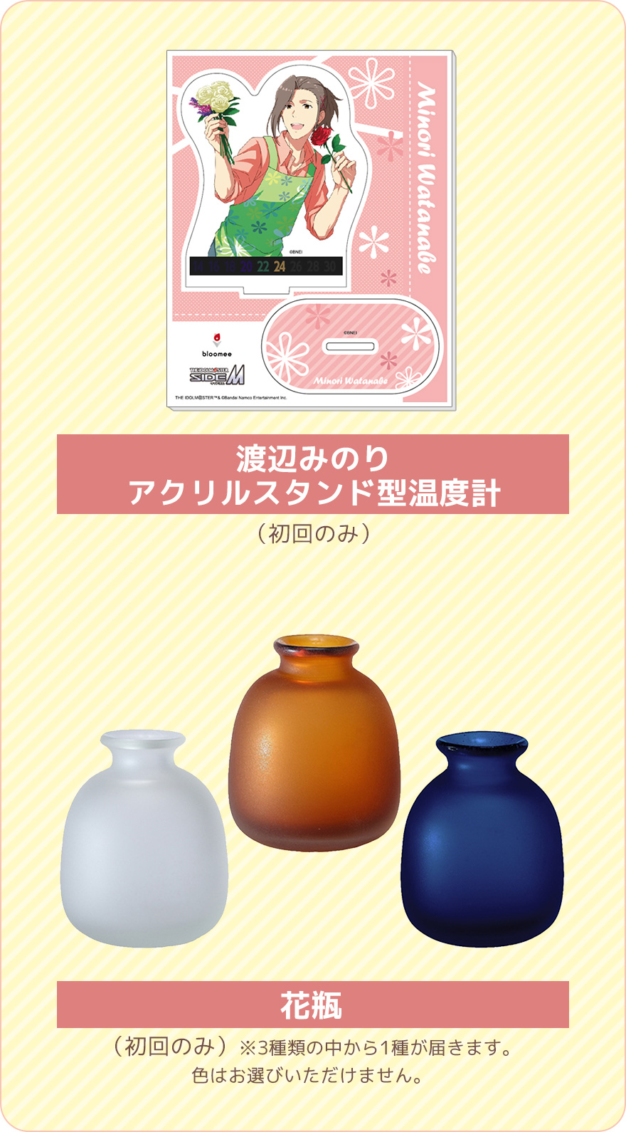 渡辺みのりアクリルスタンド型温度計、花瓶