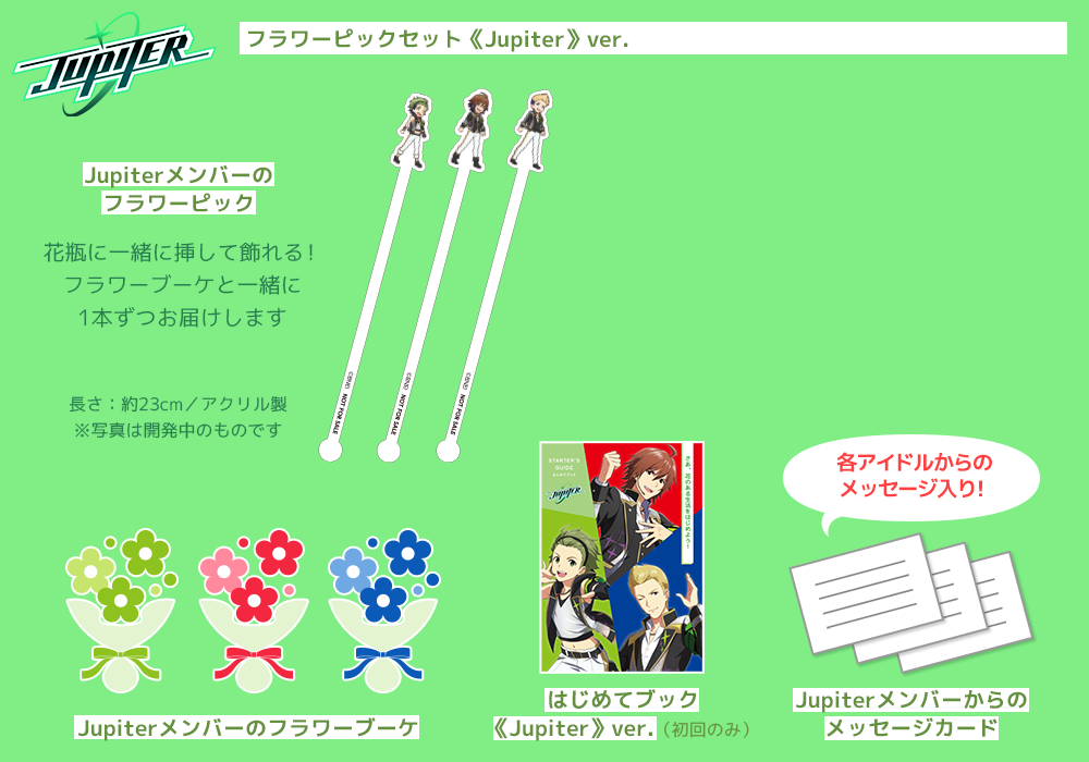 フラワーピックセット《Jupiter》ver.