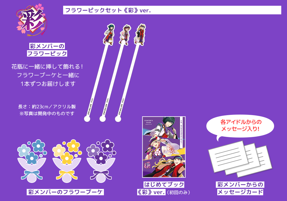 フラワーピックセット《彩》ver.